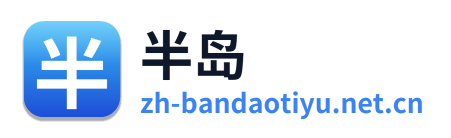 半岛体育 Logo